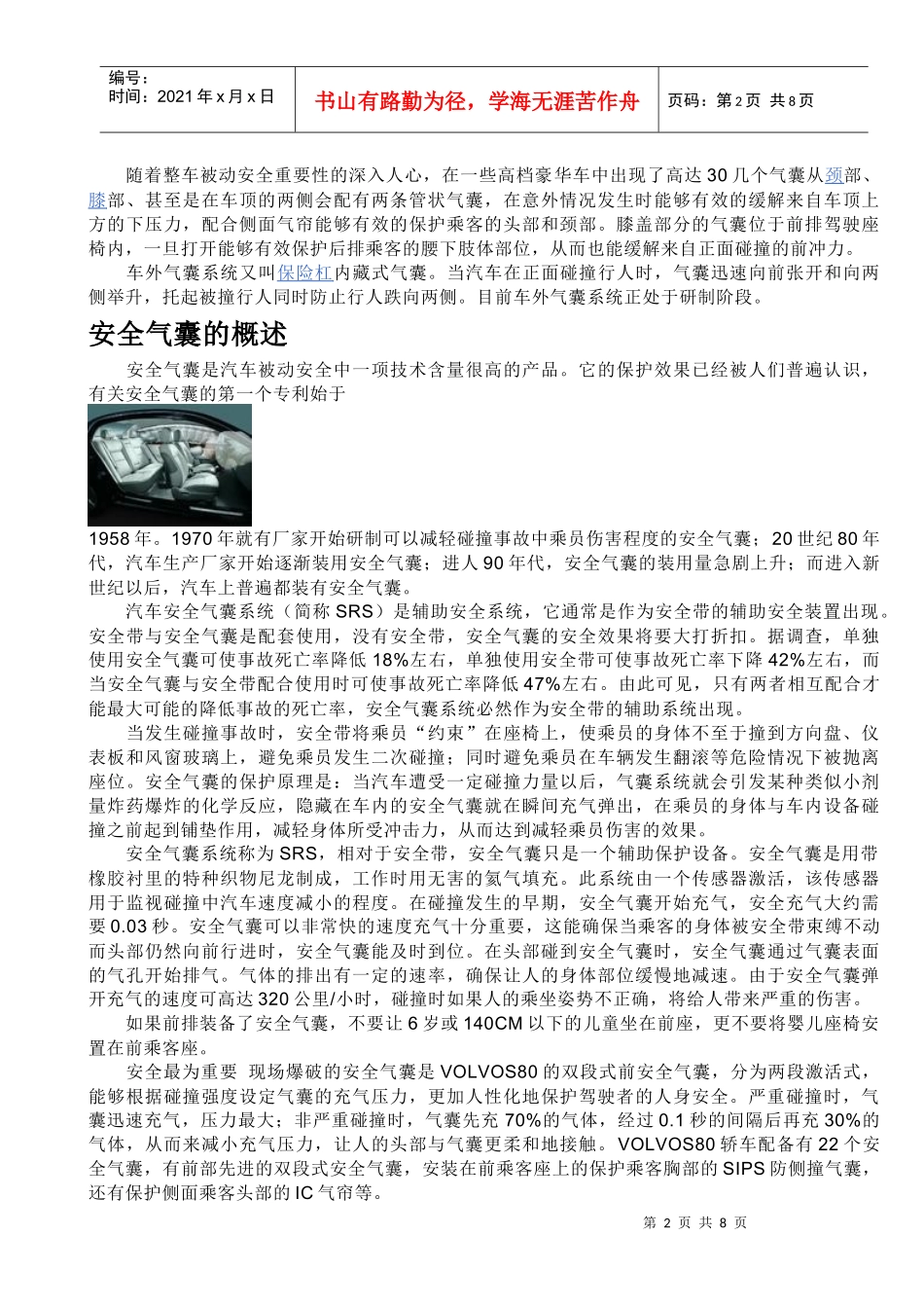 汽车安全气囊分类和功能浅析_第2页