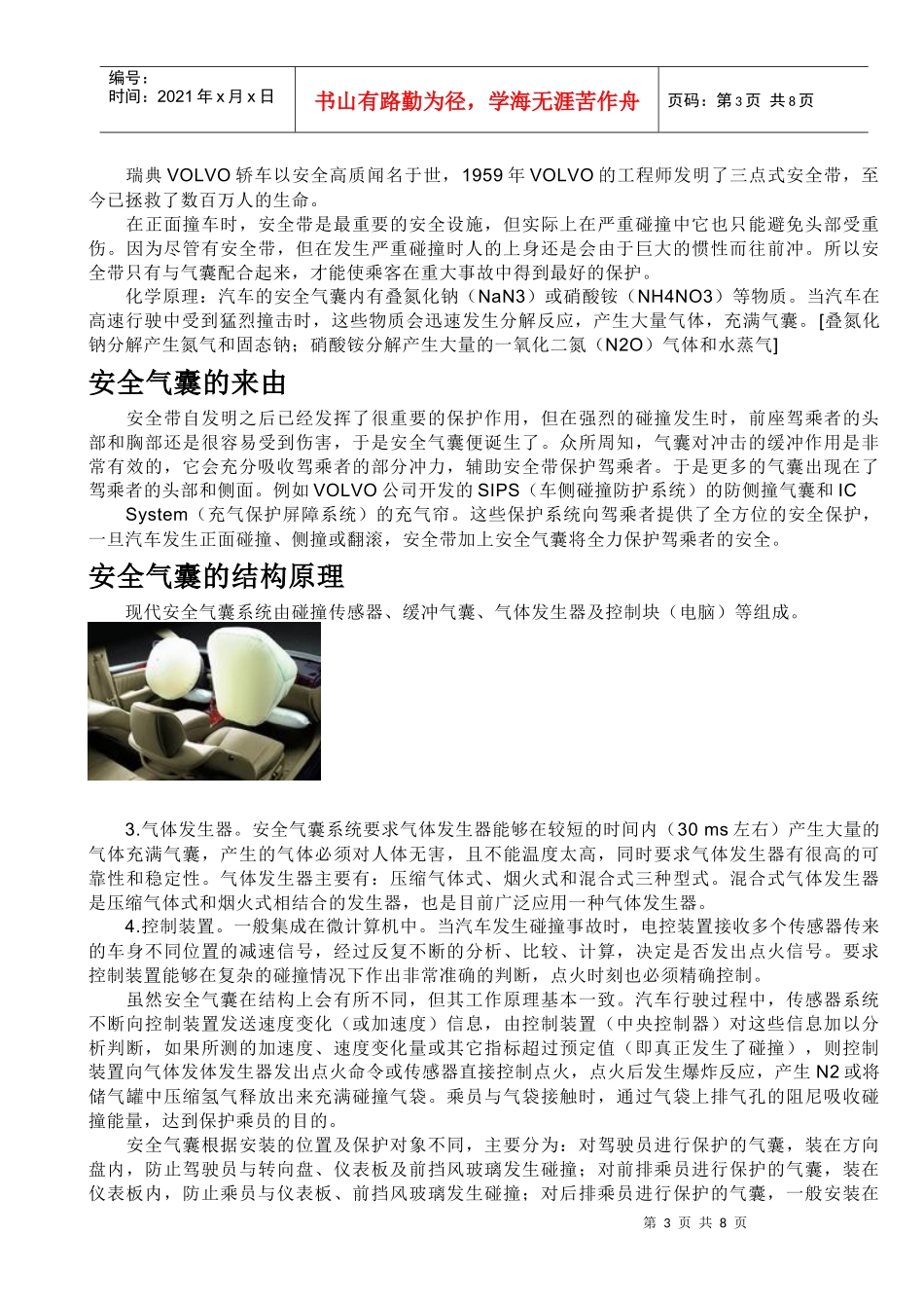 汽车安全气囊分类和功能浅析_第3页