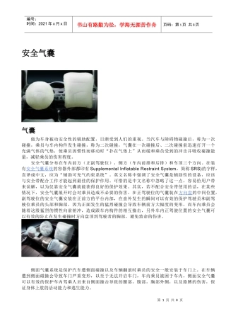 汽车安全气囊分类和功能浅析