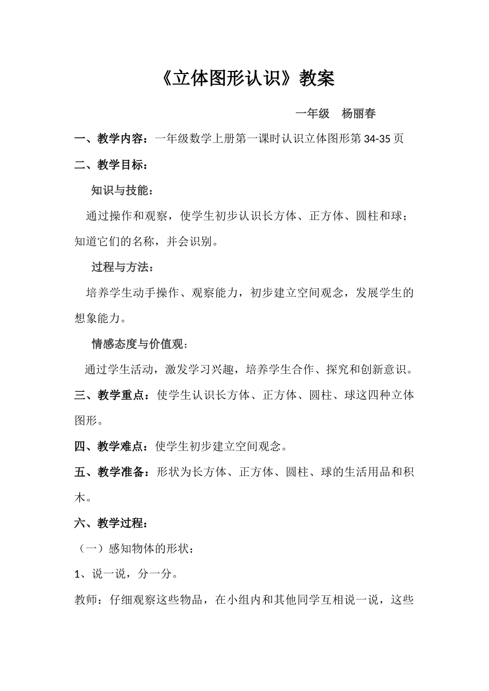 立体图形教案_第1页