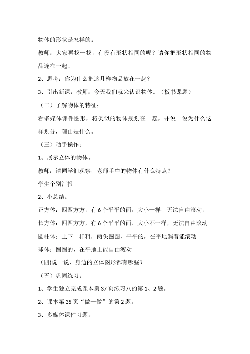 立体图形教案_第2页