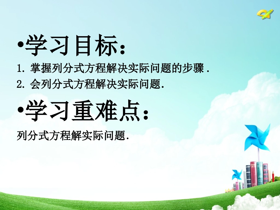 分式方程3课件_第2页