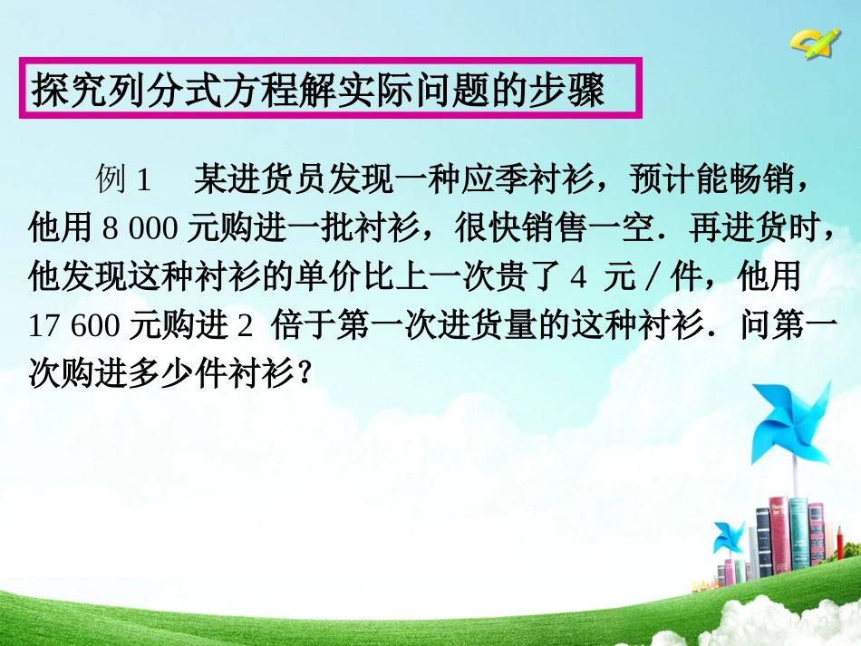 分式方程3课件_第3页