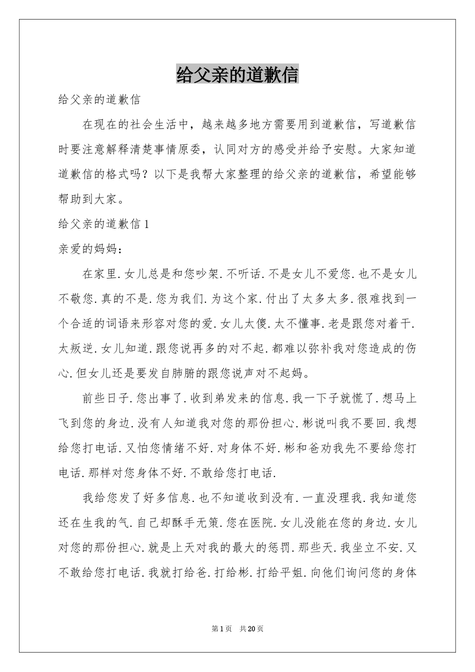 给父亲的道歉信_第1页