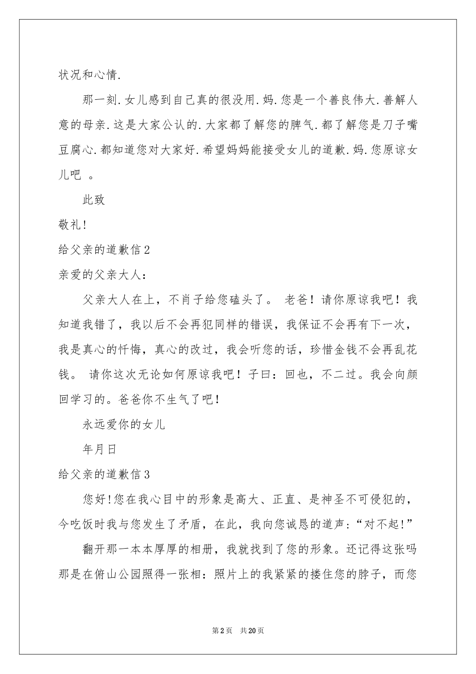 给父亲的道歉信_第2页