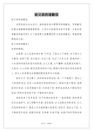 给父亲的道歉信