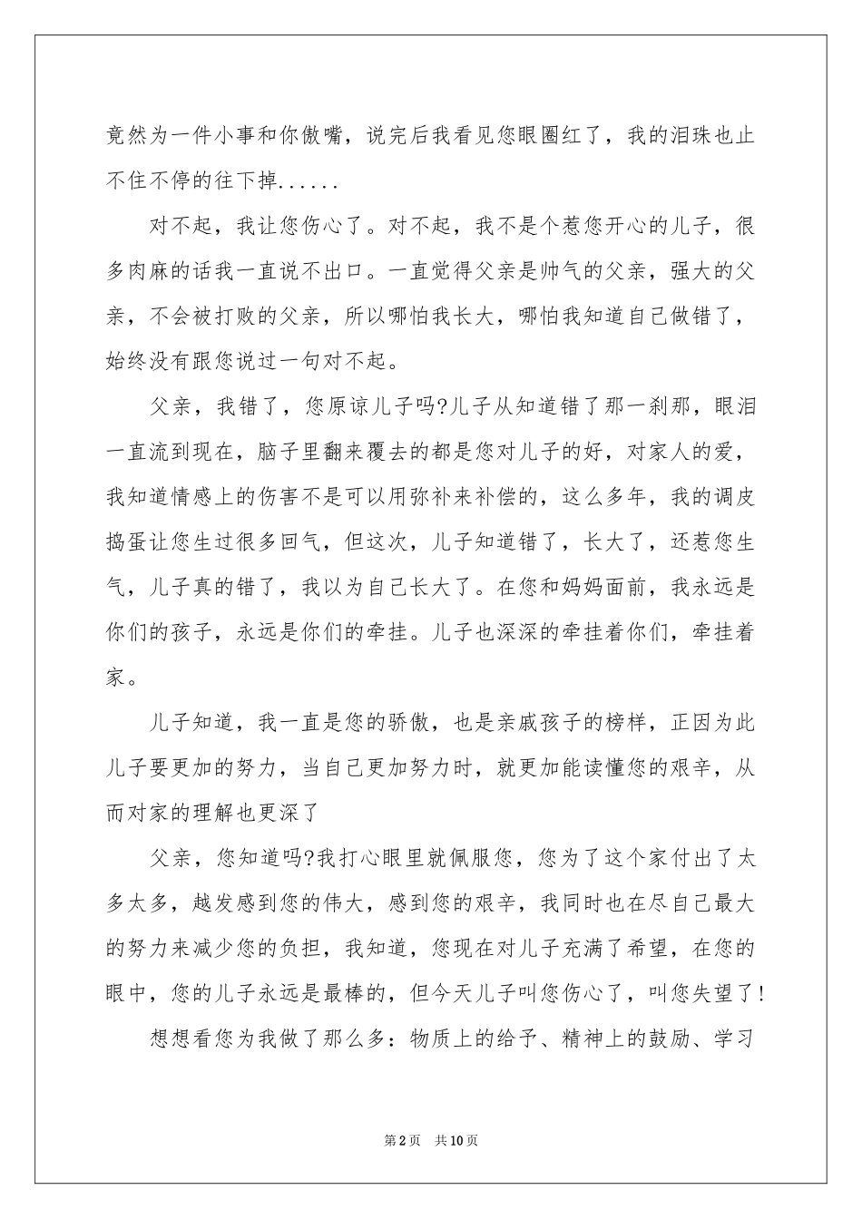 给父亲的道歉信七篇_第2页