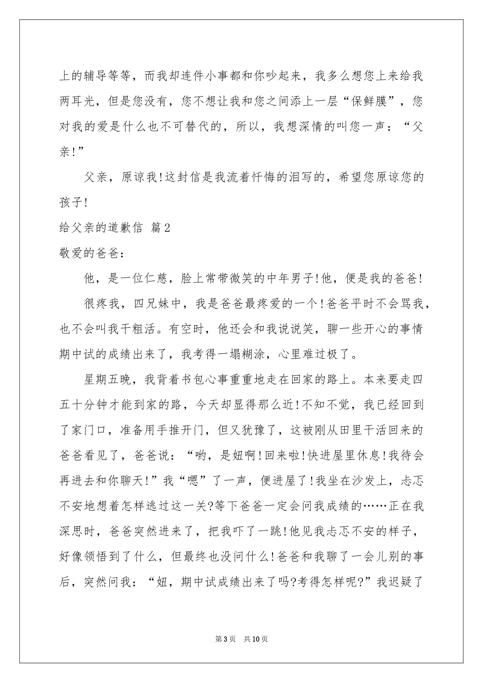 给父亲的道歉信七篇_第3页