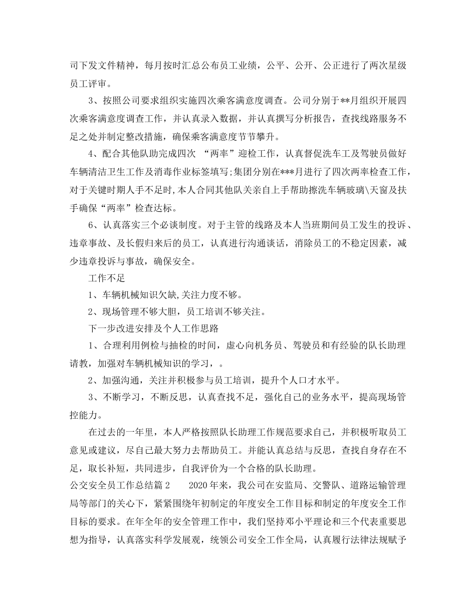 最新公交安全员工作总结例文 _第2页