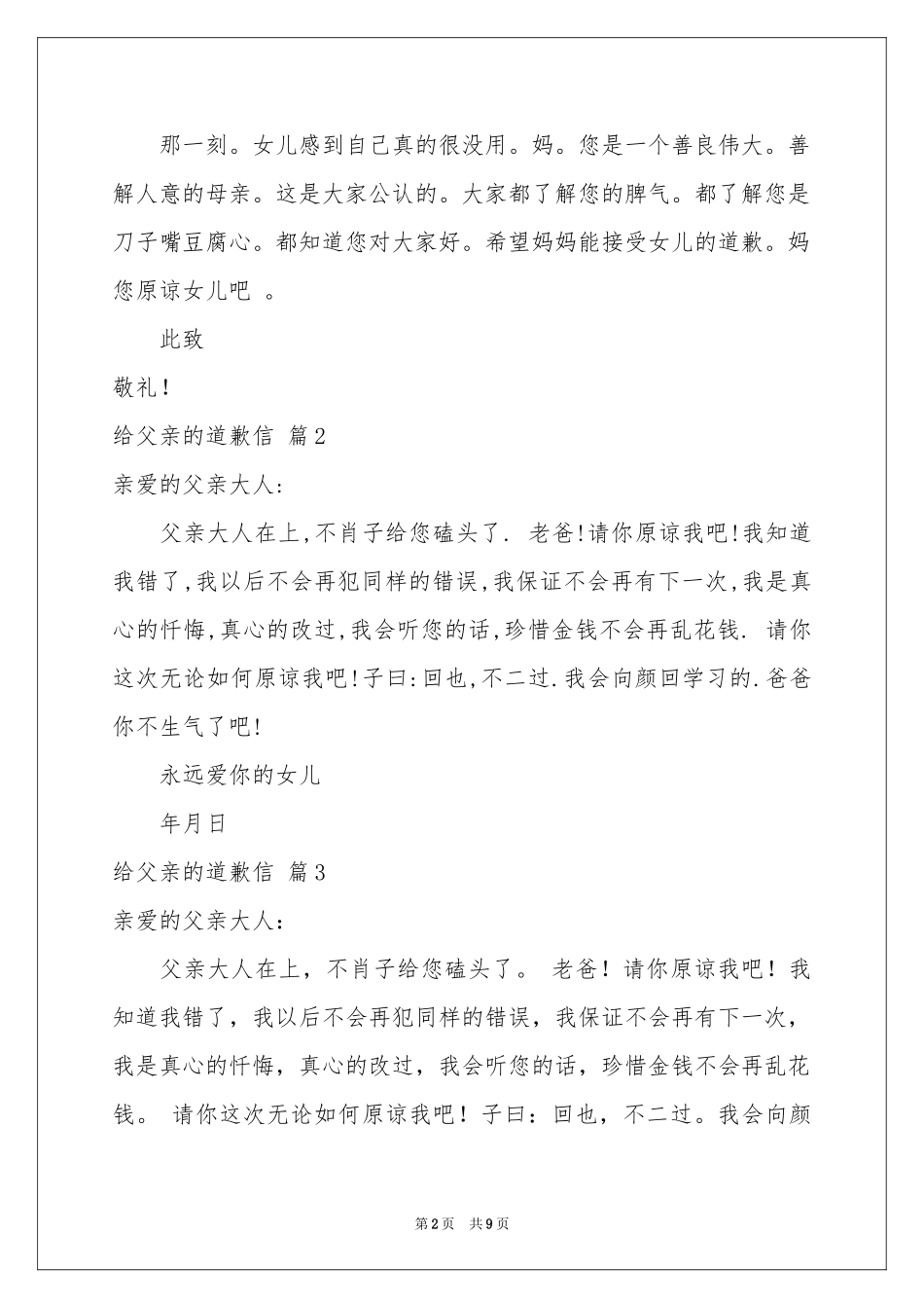 给父亲的道歉信八篇_第2页