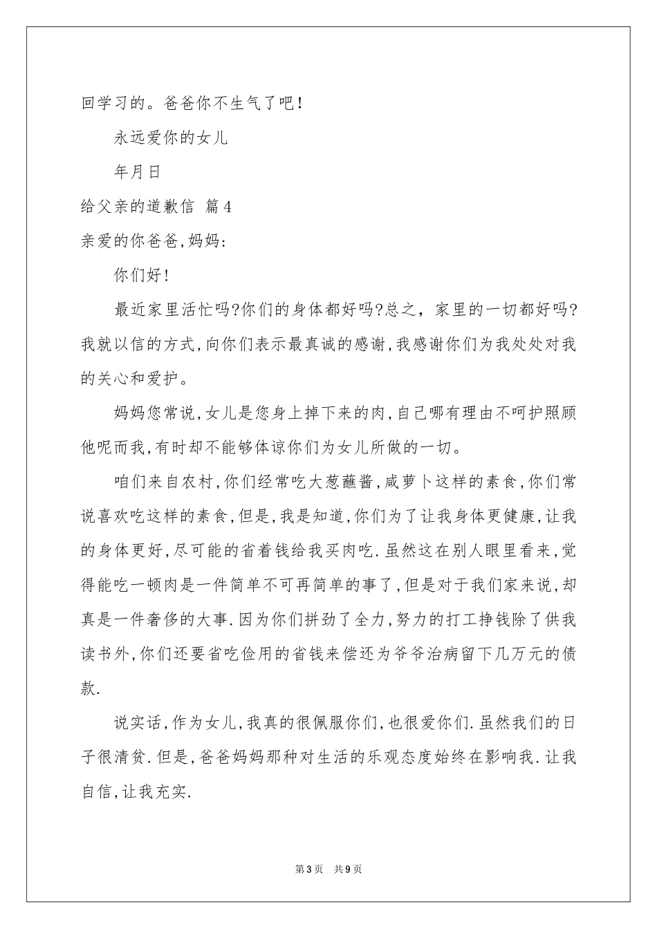 给父亲的道歉信八篇_第3页