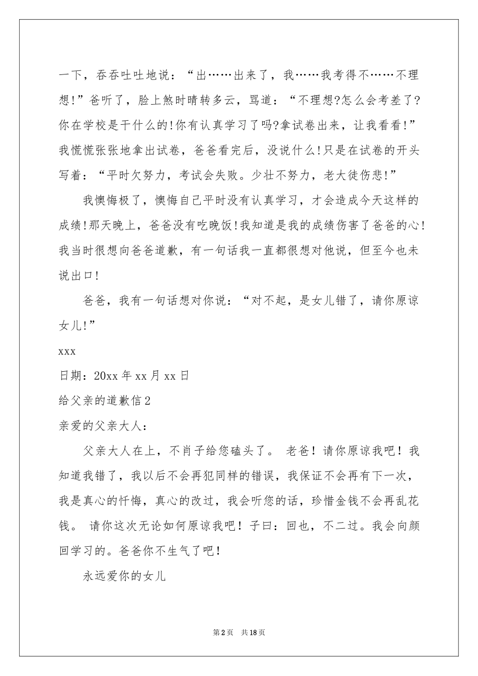 给父亲的道歉信15篇_第2页