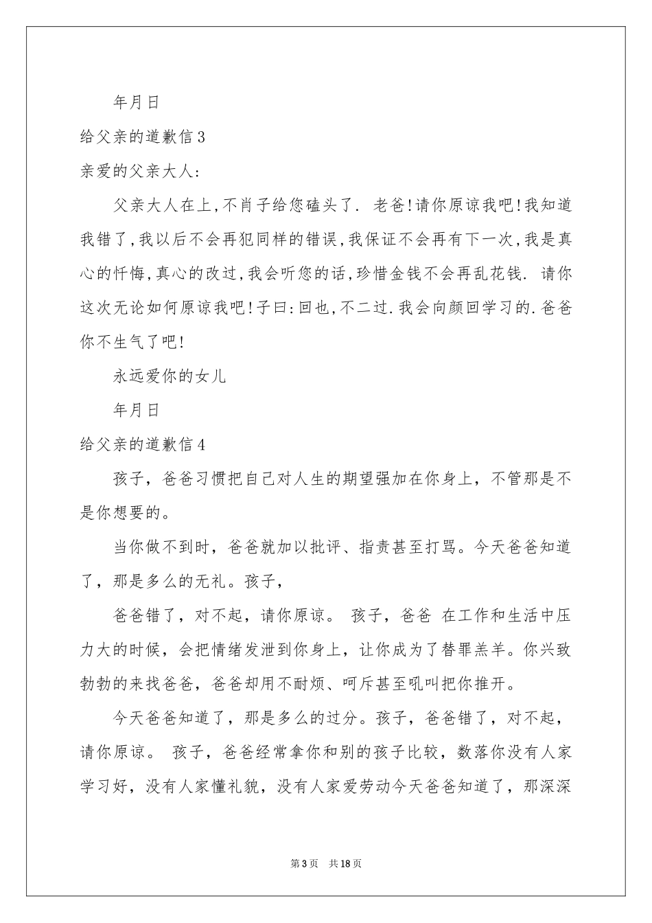 给父亲的道歉信15篇_第3页