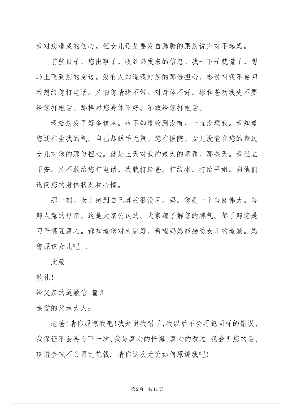 给父亲的道歉信合集9篇_第2页