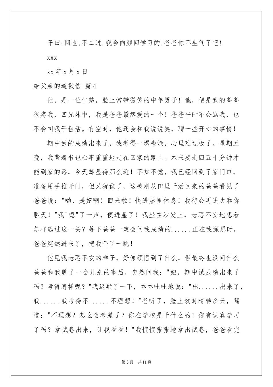 给父亲的道歉信合集9篇_第3页