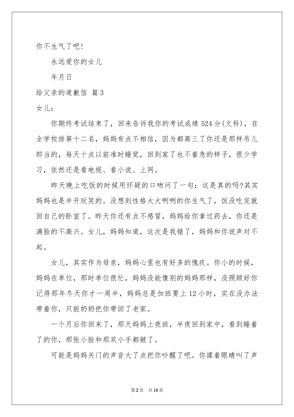 给父亲的道歉信汇编八篇_第2页