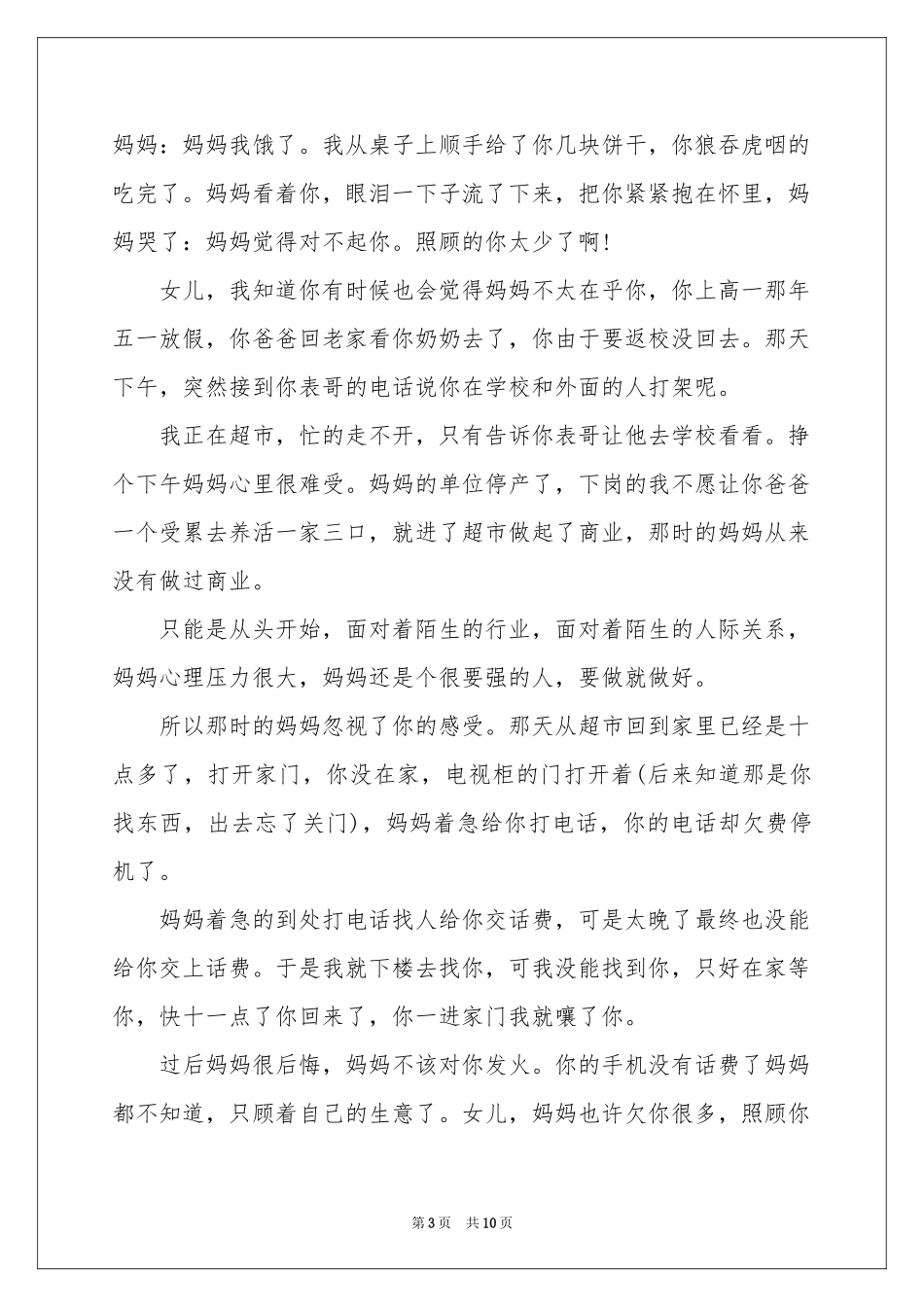 给父亲的道歉信汇编八篇_第3页