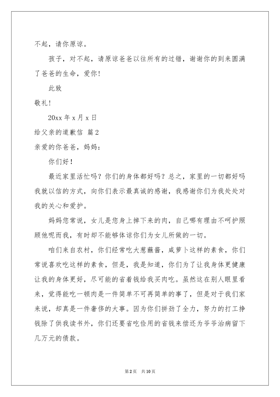 给父亲的道歉信范本集锦7篇_第2页