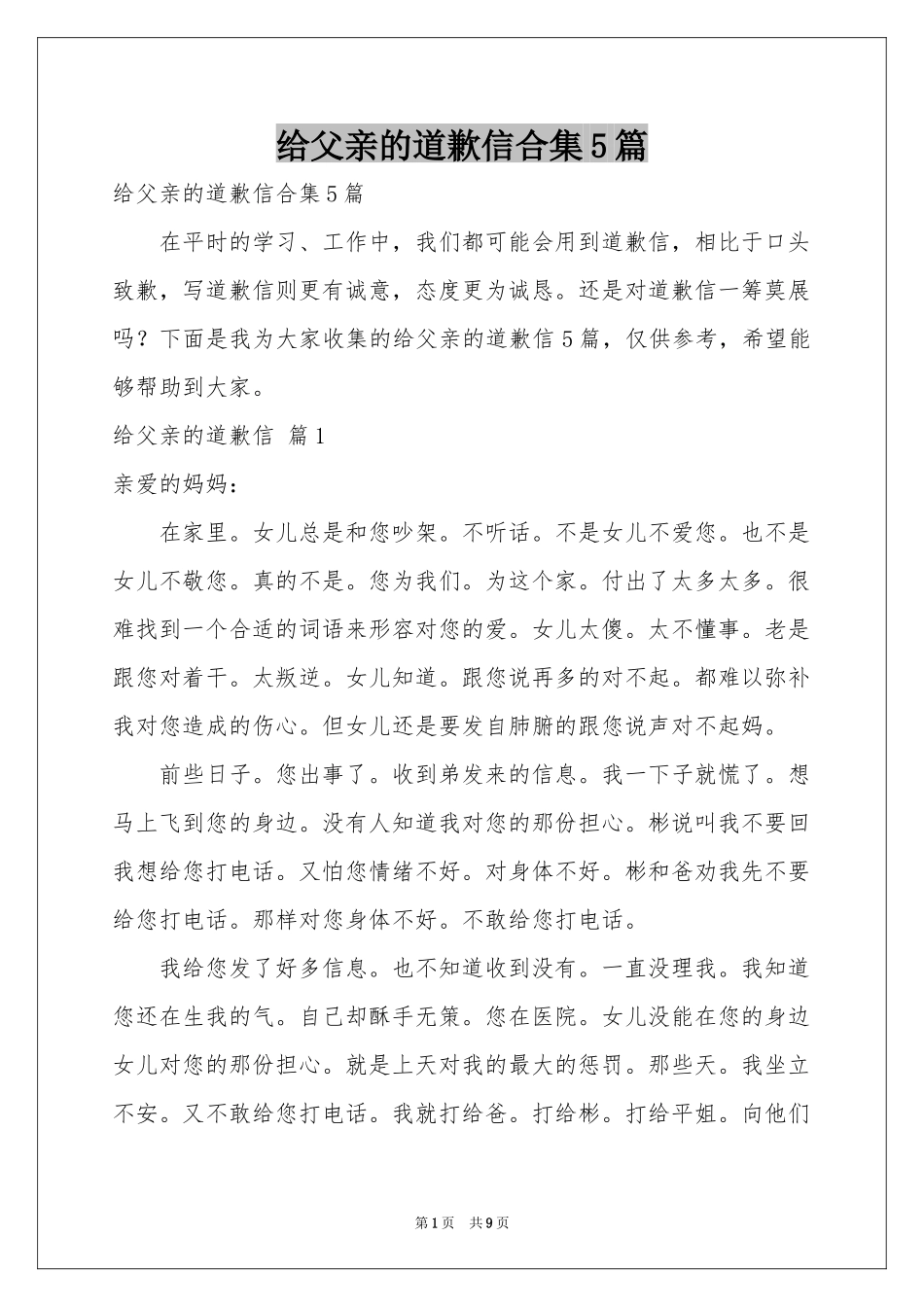 给父亲的道歉信合集5篇_第1页