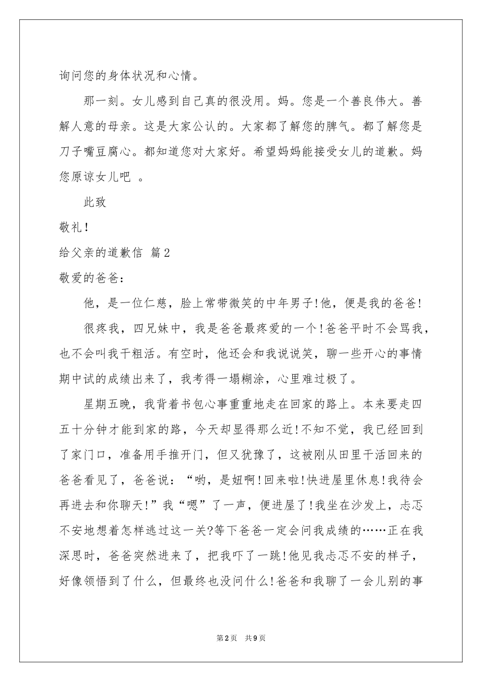 给父亲的道歉信合集5篇_第2页