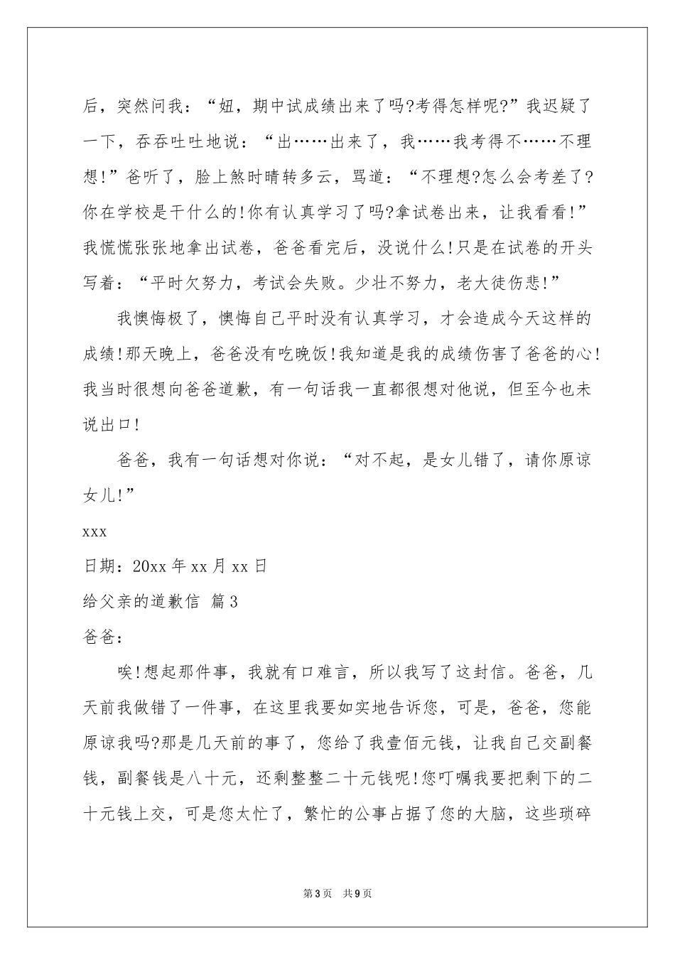 给父亲的道歉信合集5篇_第3页