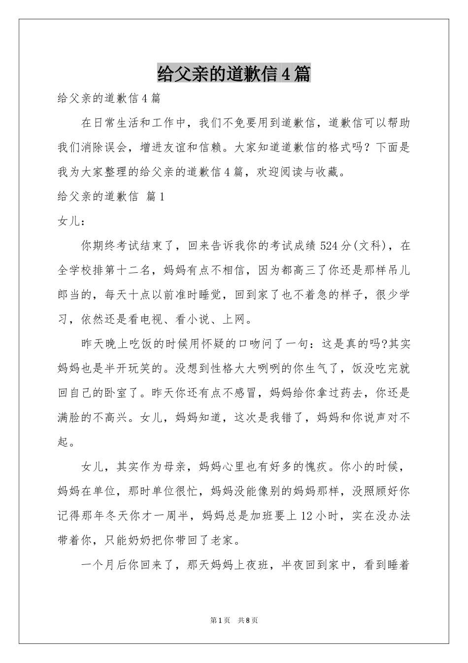 给父亲的道歉信4篇_第1页