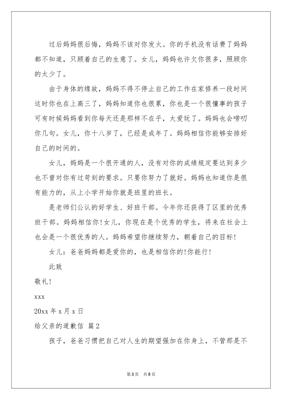 给父亲的道歉信4篇_第3页