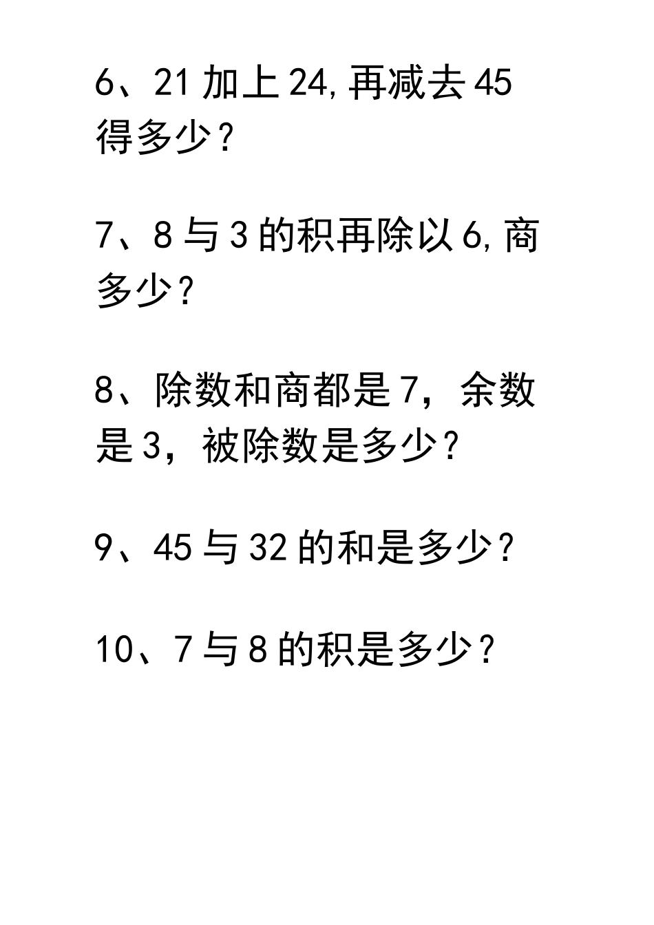 (完整)二年级下册列式计算_第2页