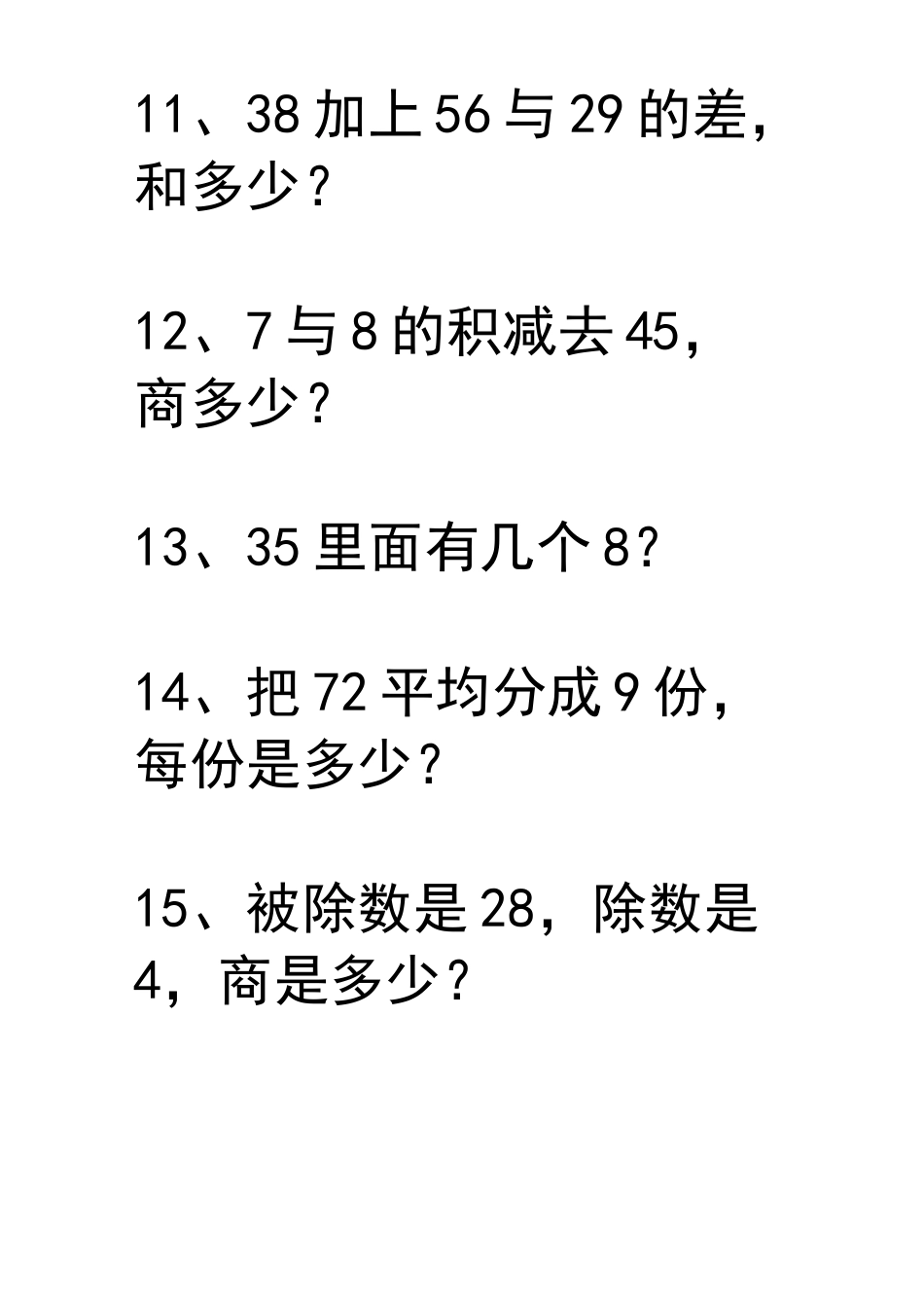 (完整)二年级下册列式计算_第3页
