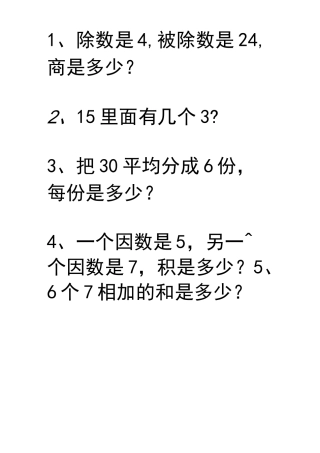 (完整)二年级下册列式计算