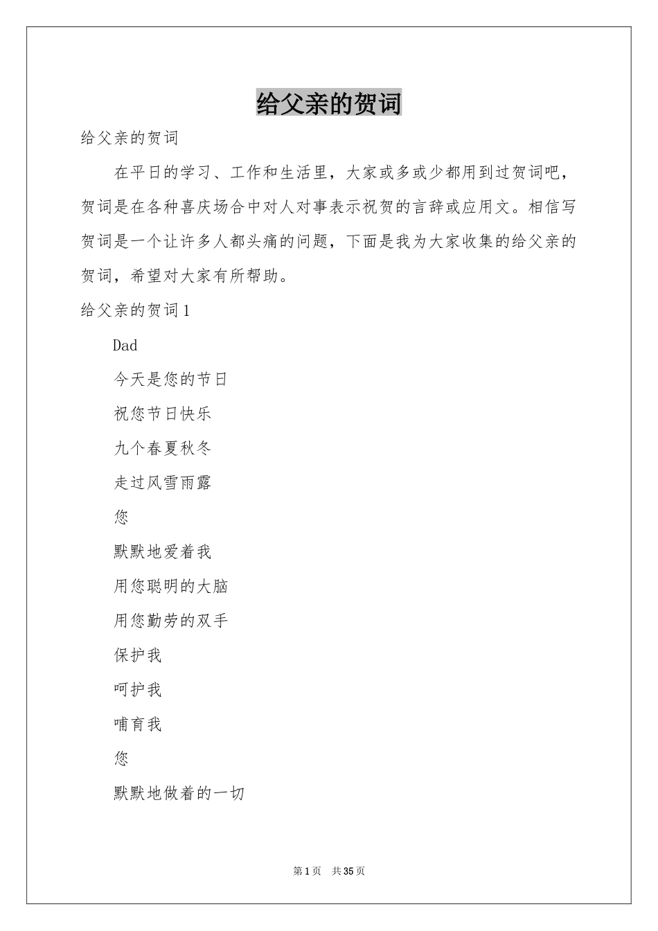 给父亲的贺词_第1页