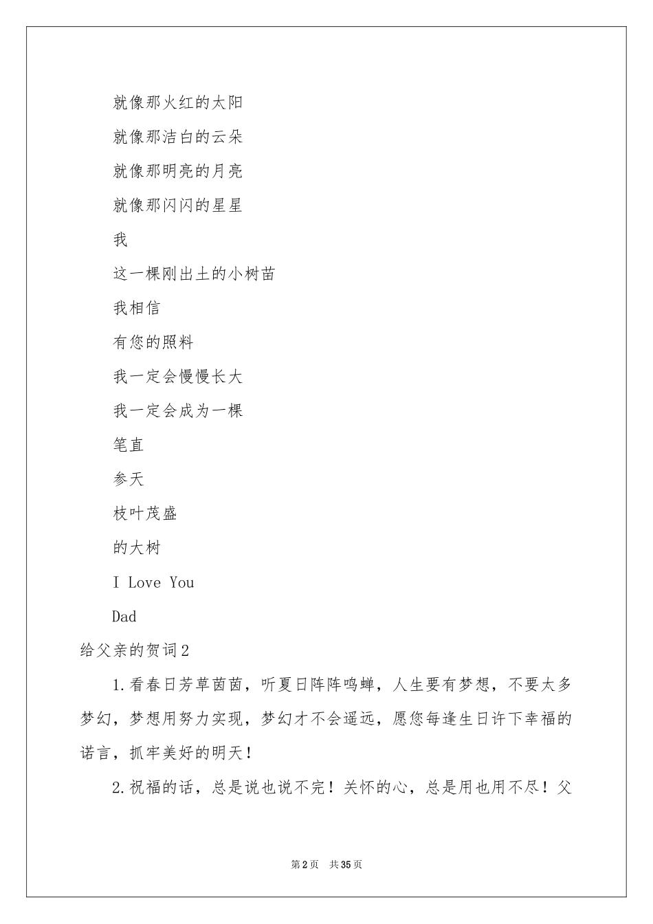 给父亲的贺词_第2页