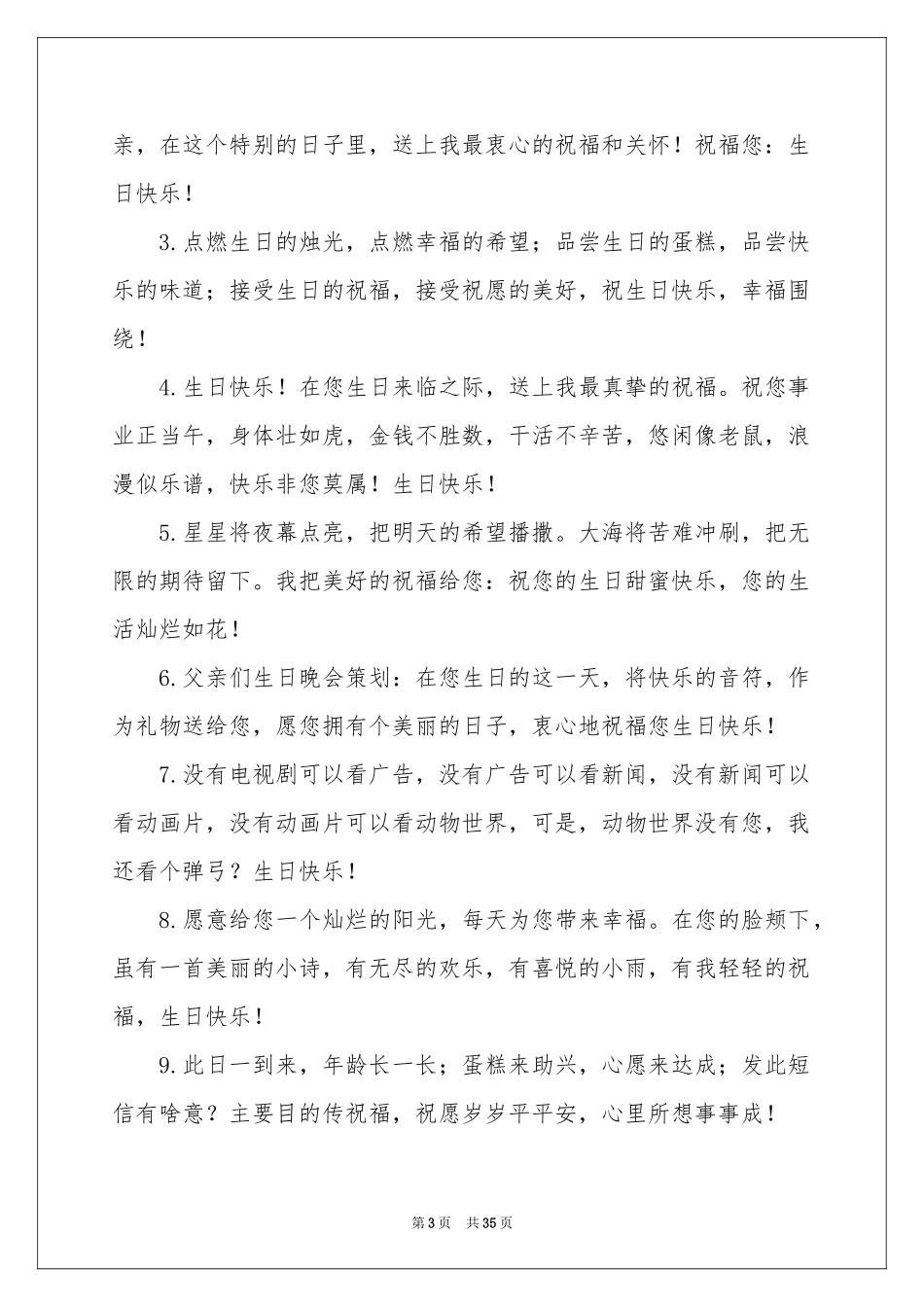 给父亲的贺词_第3页