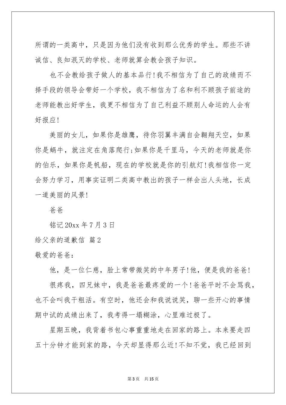 给父亲的道歉信范本锦集10篇_第3页