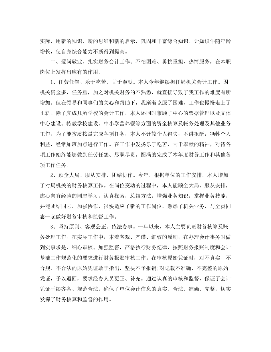 财务年工作总结范文3篇 _第2页