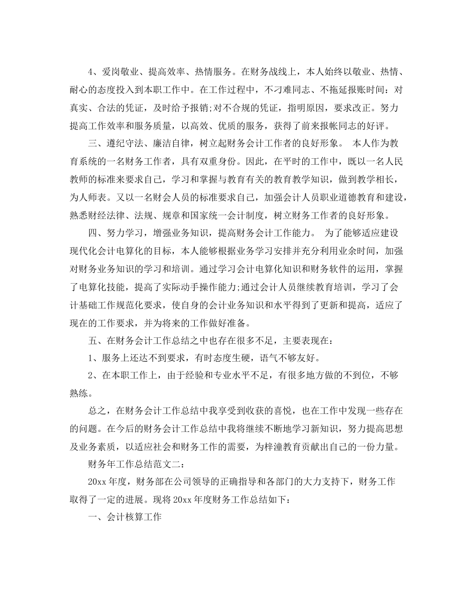 财务年工作总结范文3篇 _第3页