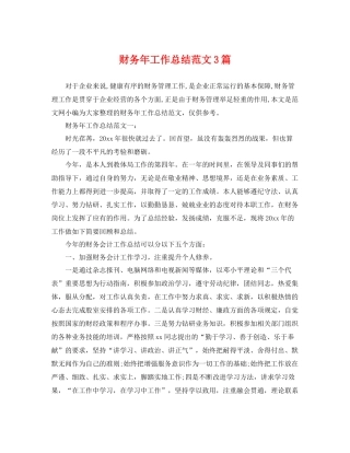 财务年工作总结范文3篇 