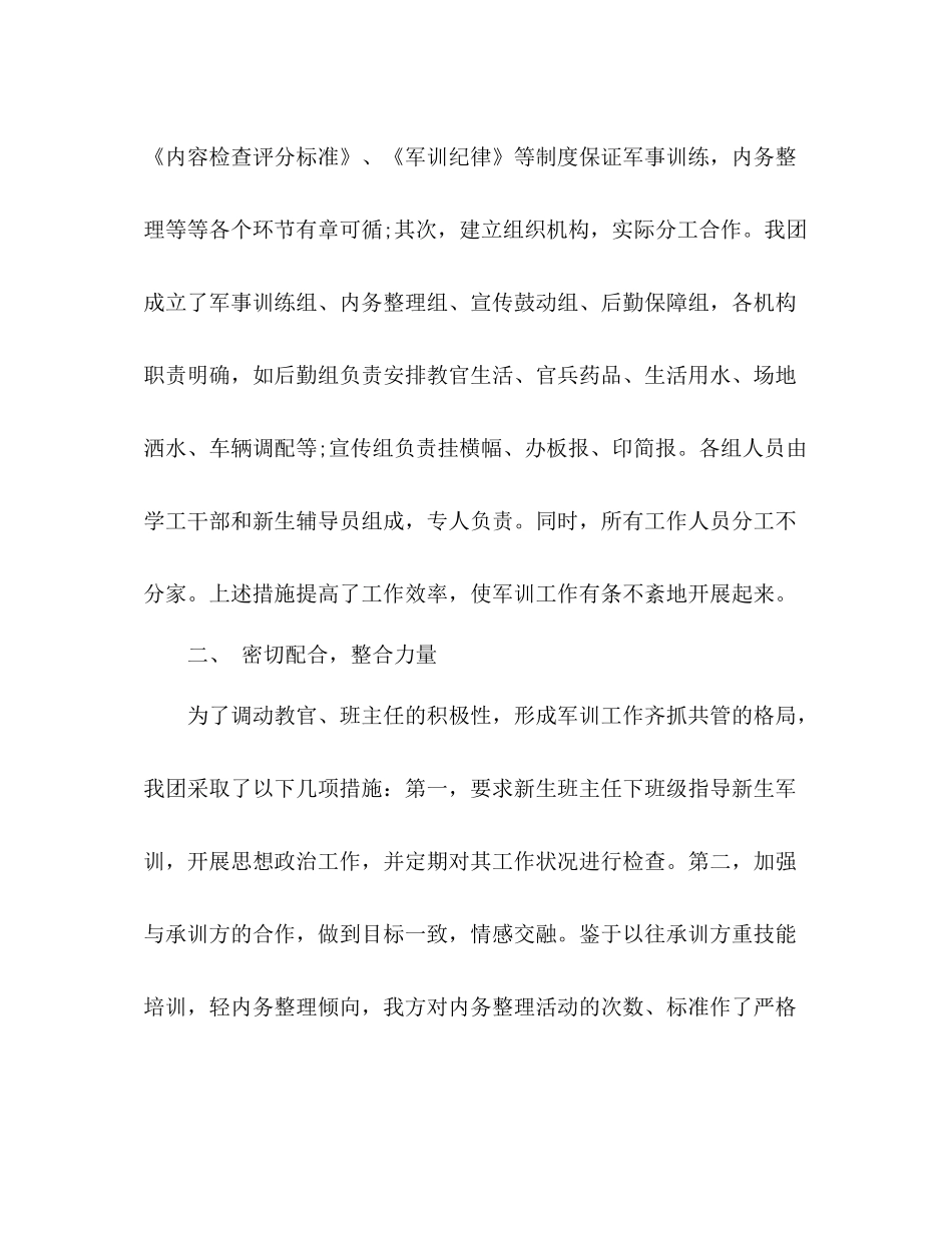 学校军训总结 _第2页