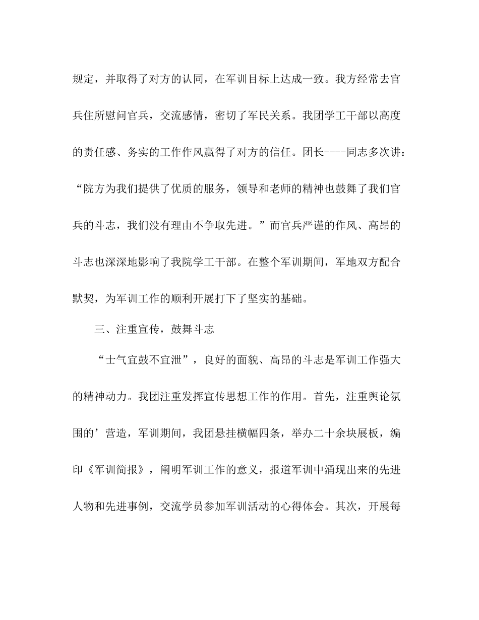 学校军训总结 _第3页