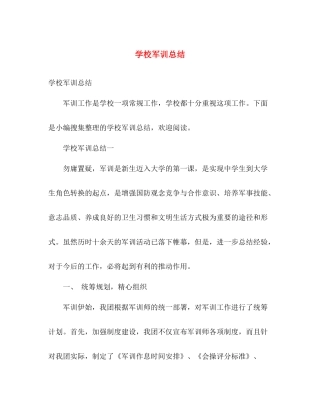 学校军训总结 