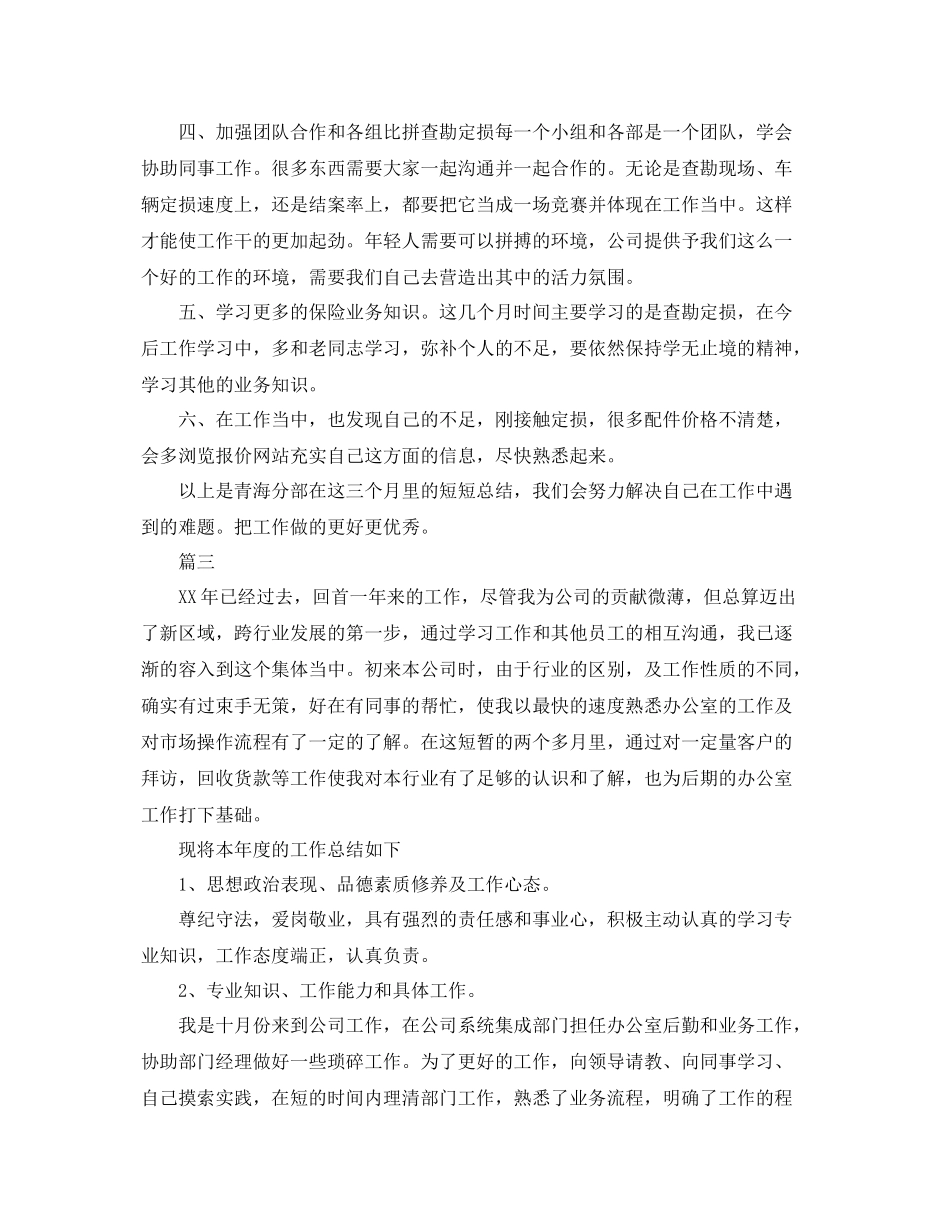 业务员个人工作总结范文三篇 _第3页