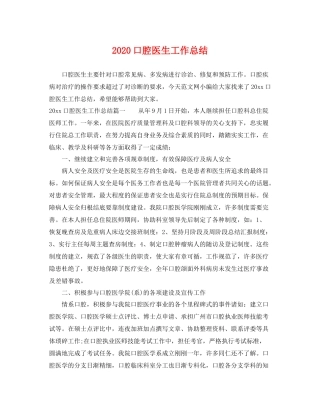 口腔医生工作总结  (2)