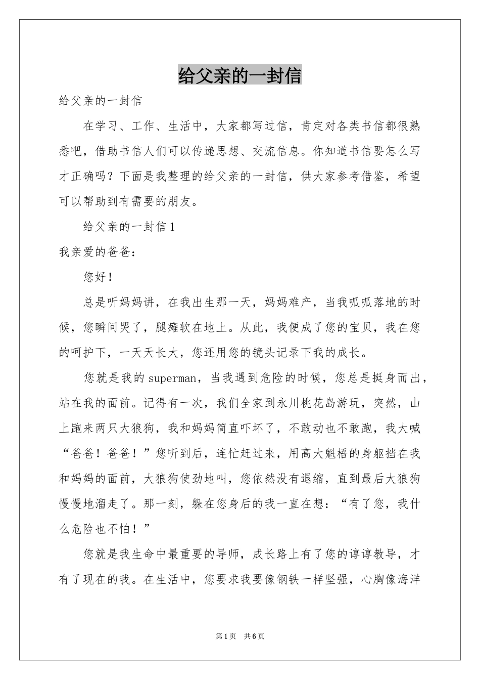 给父亲的一封信_第1页