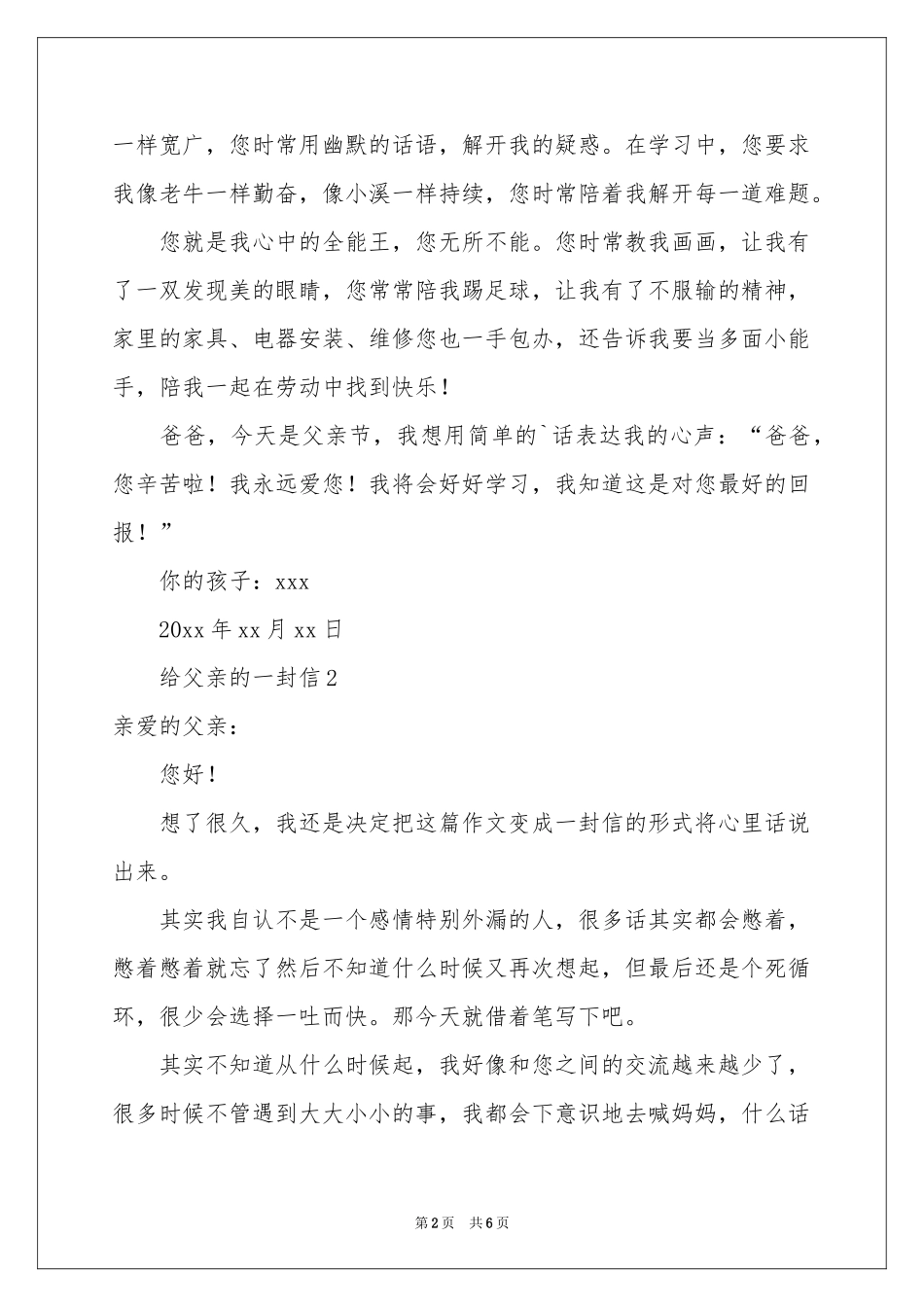 给父亲的一封信_第2页