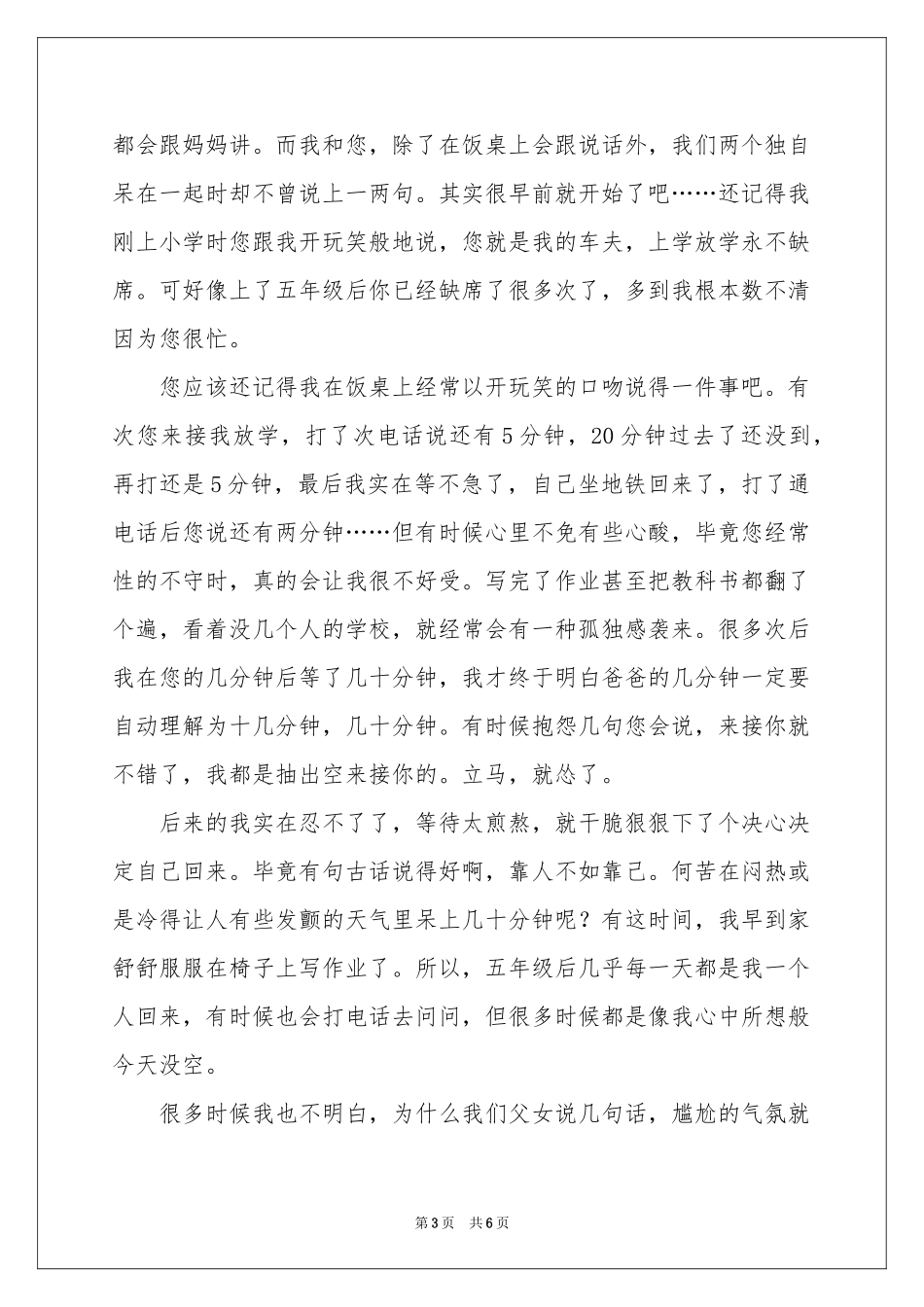 给父亲的一封信_第3页