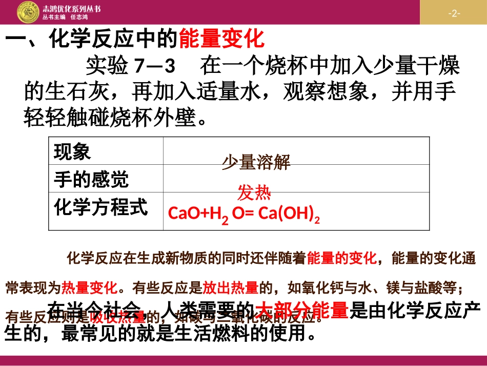 燃料的合理利用与开发（第一课时）_第2页