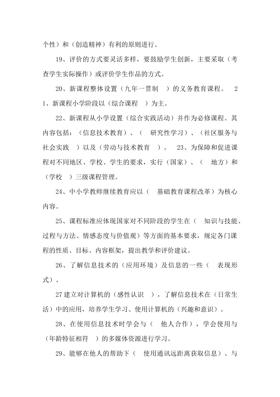 小学信息技术新课程标准试题及答案_第3页