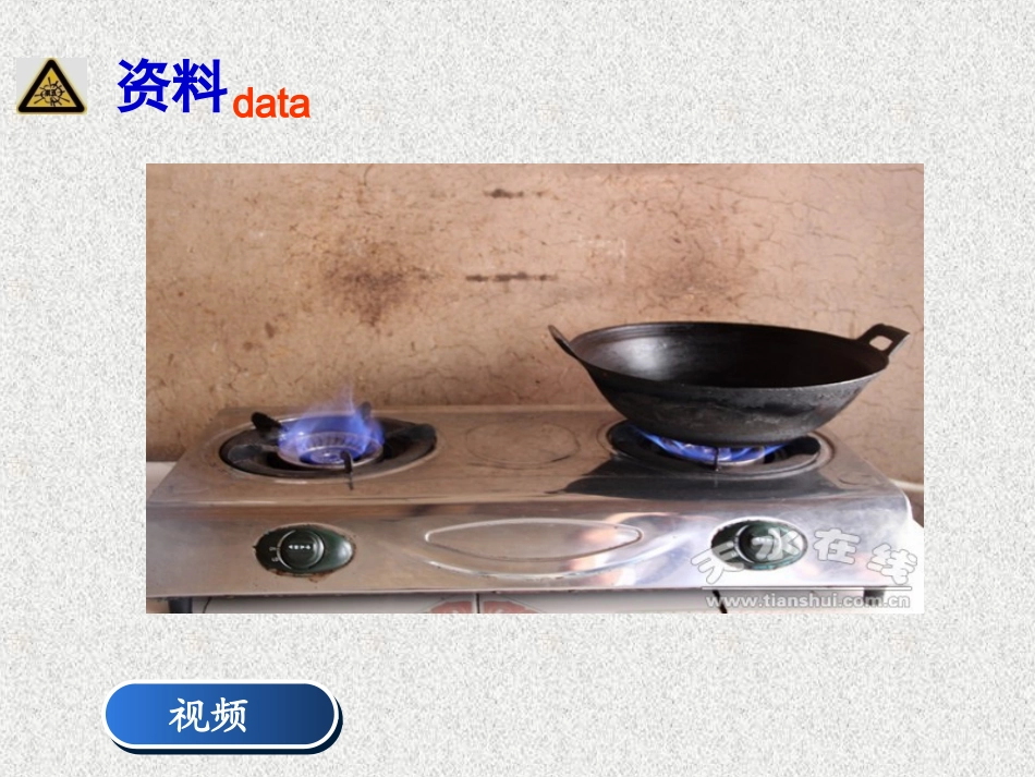 第一节最简单的有机化合物——甲烷教学课件(2)_第1页