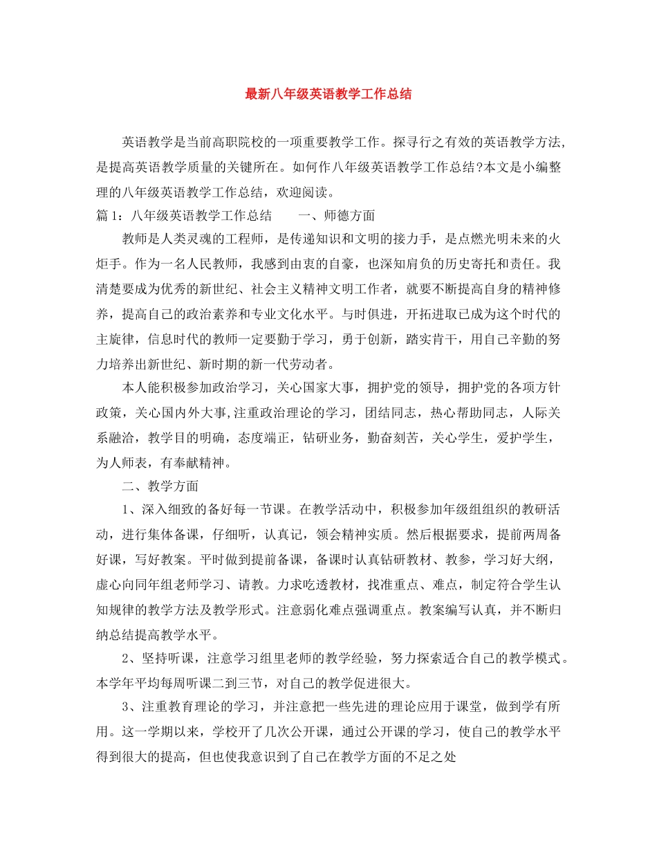 最新八年级英语教学工作总结 _第1页