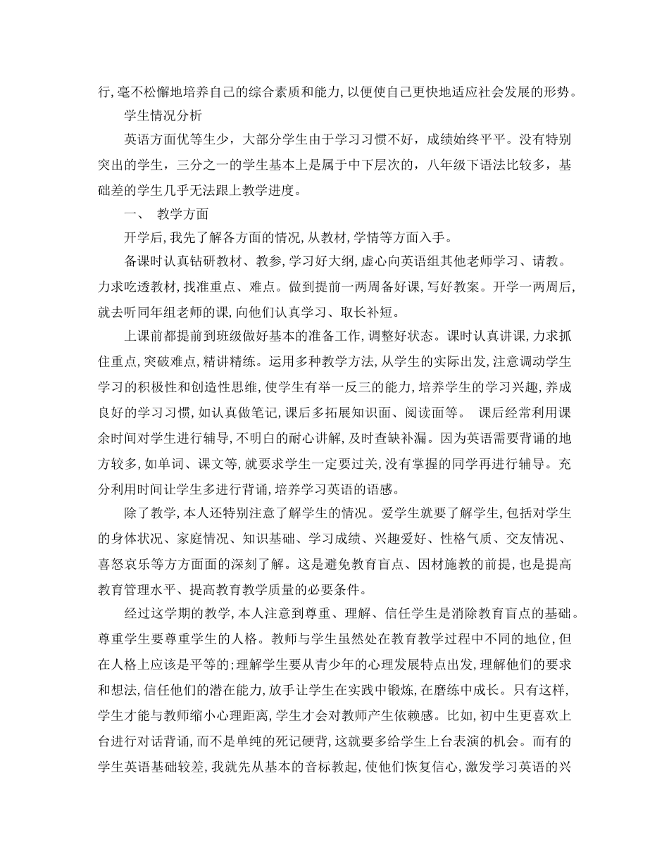 最新八年级英语教学工作总结 _第3页